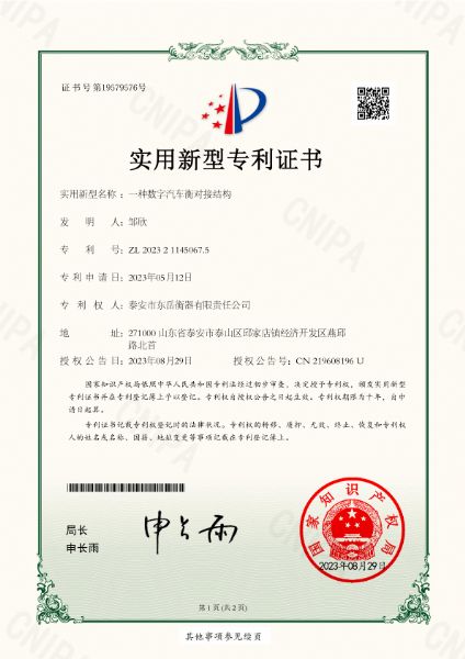 2023211450675_一種數(shù)字汽車衡對接結構